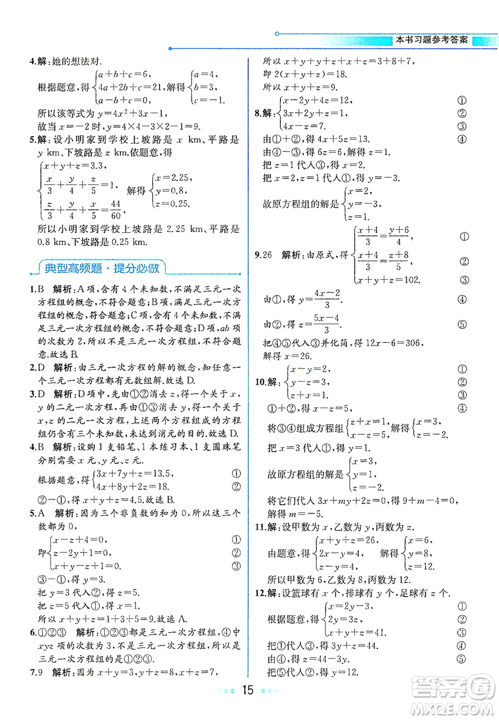 現(xiàn)代教育出版社2021教材解讀數(shù)學(xué)七年級(jí)下冊(cè)ZJ浙教版答案