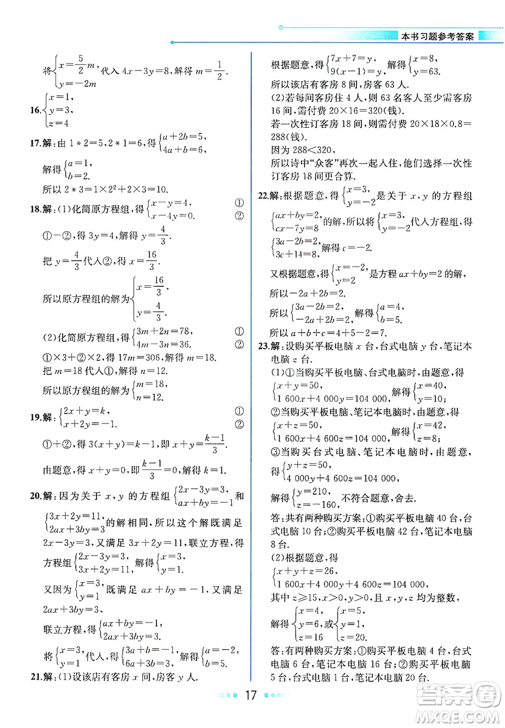 現(xiàn)代教育出版社2021教材解讀數(shù)學(xué)七年級(jí)下冊(cè)ZJ浙教版答案