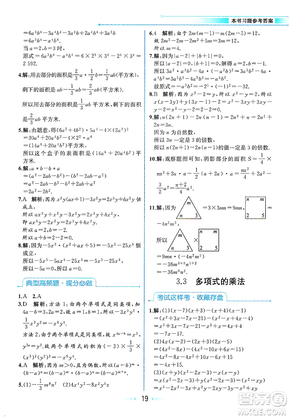 現(xiàn)代教育出版社2021教材解讀數(shù)學(xué)七年級(jí)下冊(cè)ZJ浙教版答案