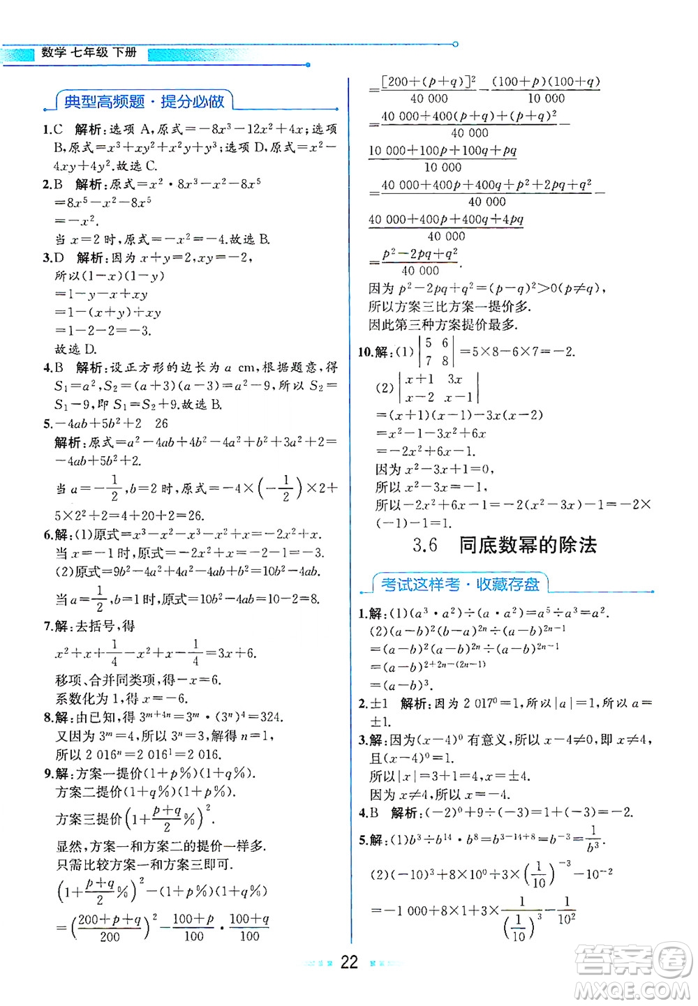 現(xiàn)代教育出版社2021教材解讀數(shù)學(xué)七年級(jí)下冊(cè)ZJ浙教版答案