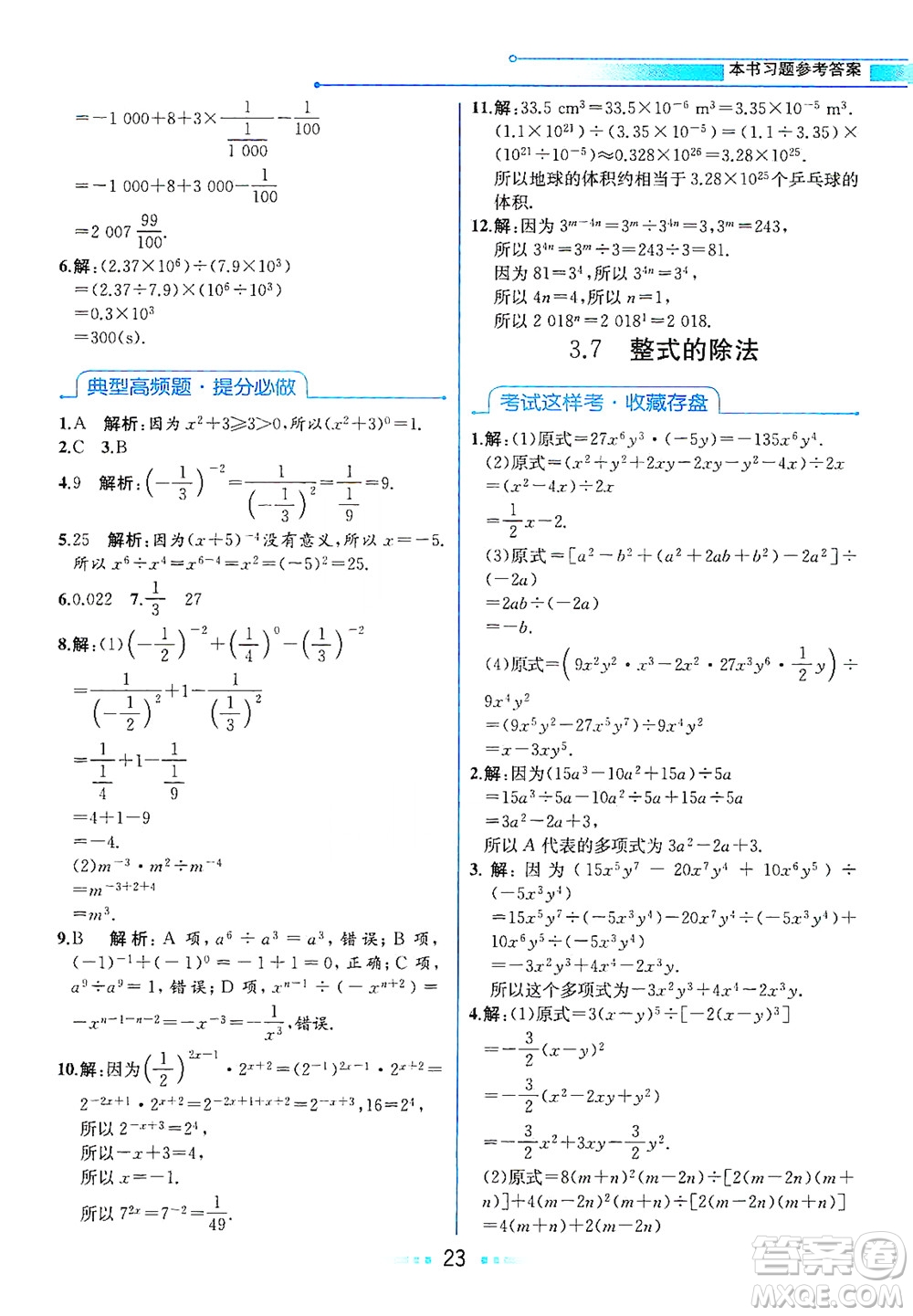 現(xiàn)代教育出版社2021教材解讀數(shù)學(xué)七年級(jí)下冊(cè)ZJ浙教版答案