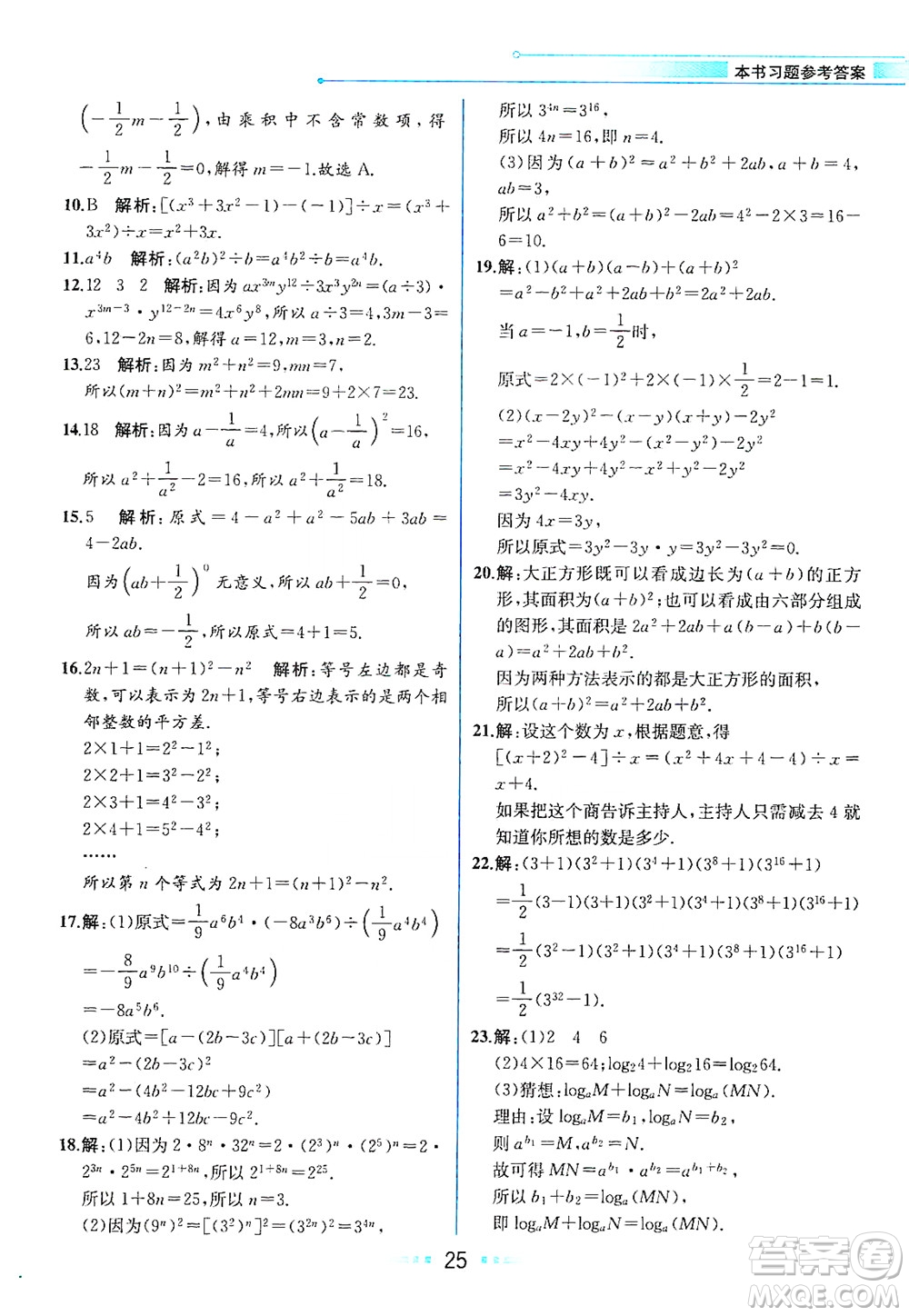 現(xiàn)代教育出版社2021教材解讀數(shù)學(xué)七年級(jí)下冊(cè)ZJ浙教版答案