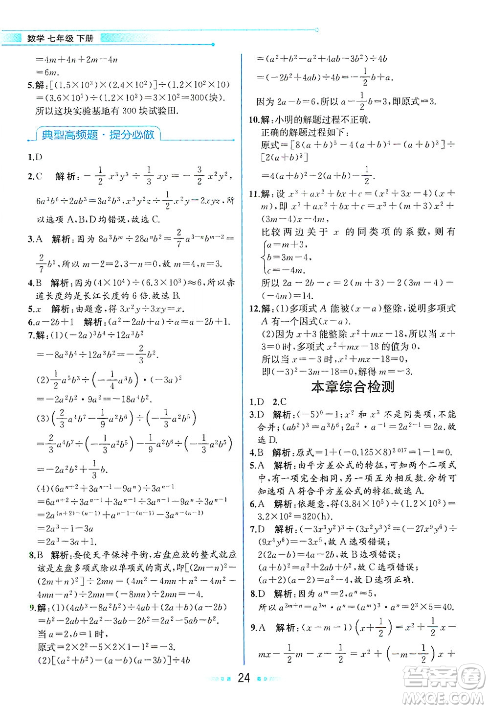 現(xiàn)代教育出版社2021教材解讀數(shù)學(xué)七年級(jí)下冊(cè)ZJ浙教版答案