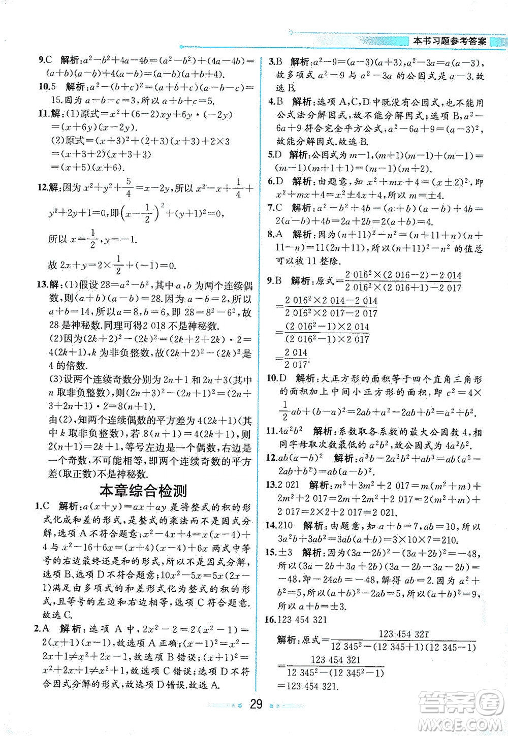 現(xiàn)代教育出版社2021教材解讀數(shù)學(xué)七年級(jí)下冊(cè)ZJ浙教版答案