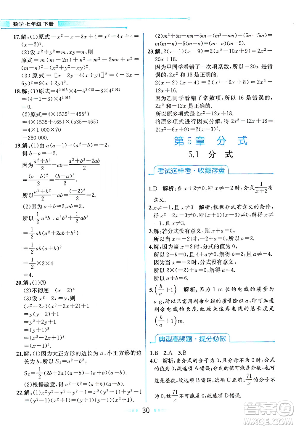 現(xiàn)代教育出版社2021教材解讀數(shù)學(xué)七年級(jí)下冊(cè)ZJ浙教版答案