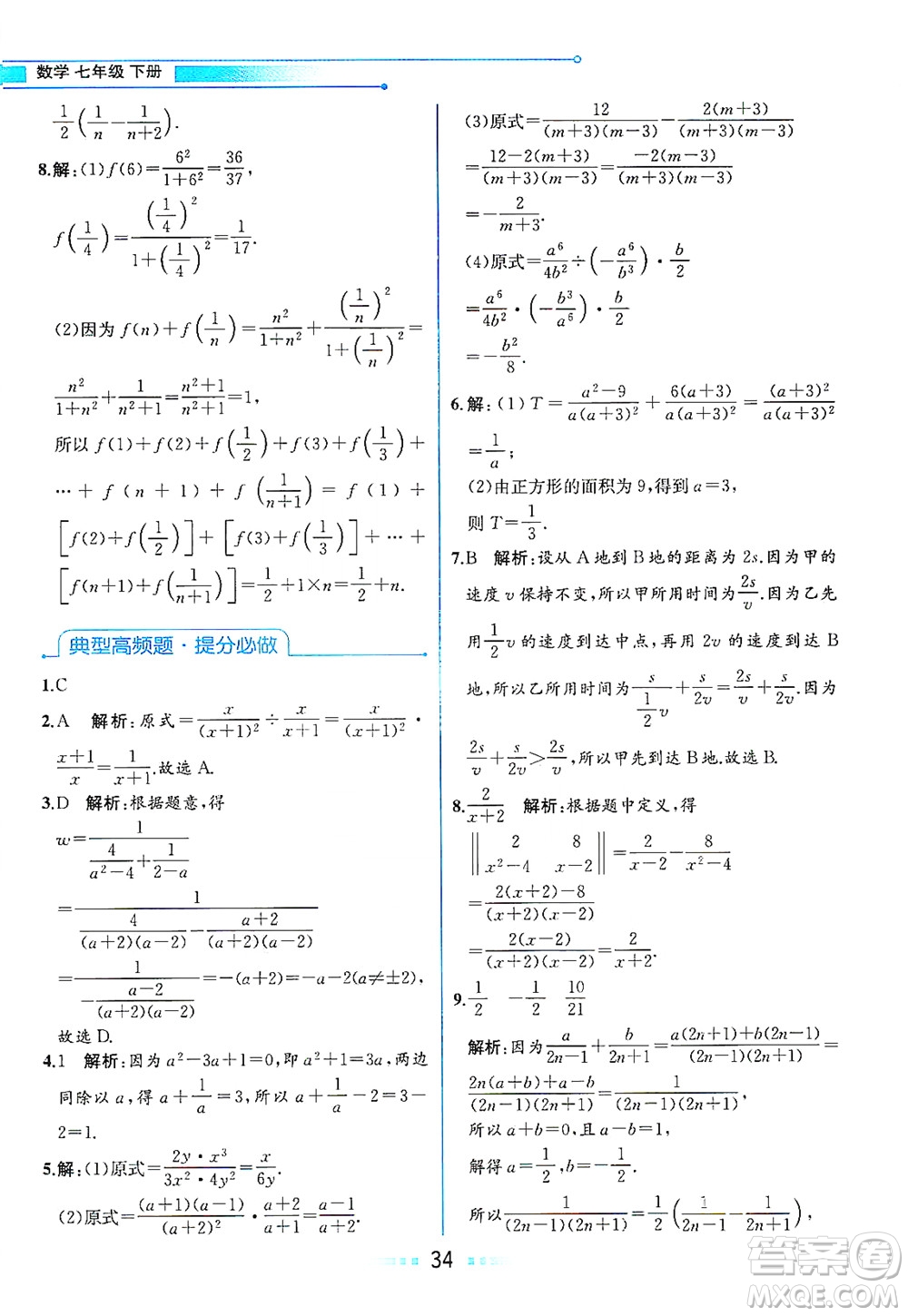 現(xiàn)代教育出版社2021教材解讀數(shù)學(xué)七年級(jí)下冊(cè)ZJ浙教版答案