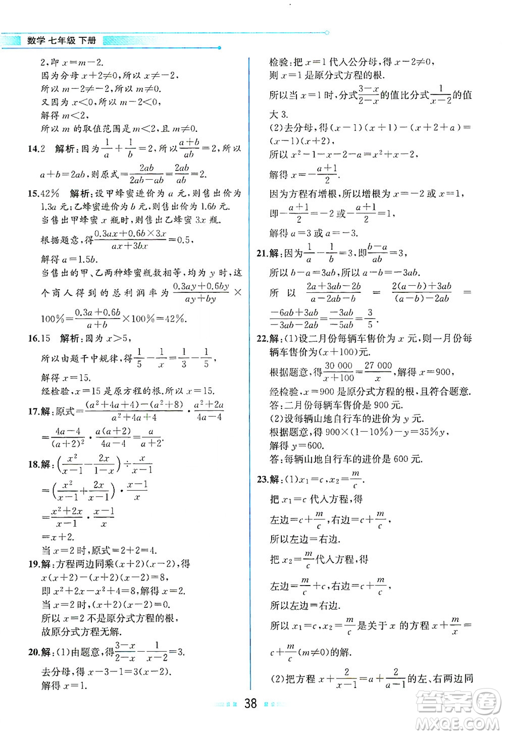 現(xiàn)代教育出版社2021教材解讀數(shù)學(xué)七年級(jí)下冊(cè)ZJ浙教版答案