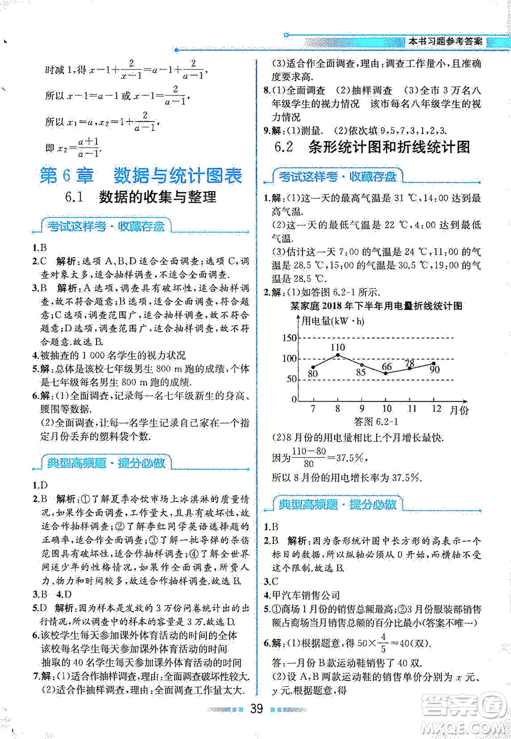 現(xiàn)代教育出版社2021教材解讀數(shù)學(xué)七年級(jí)下冊(cè)ZJ浙教版答案