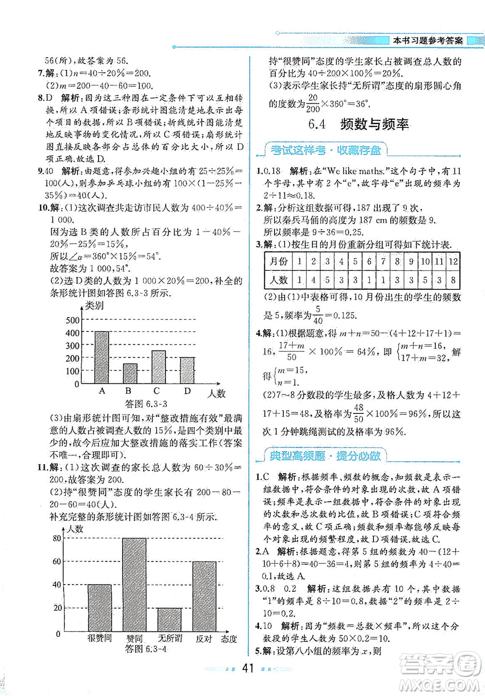 現(xiàn)代教育出版社2021教材解讀數(shù)學(xué)七年級(jí)下冊(cè)ZJ浙教版答案