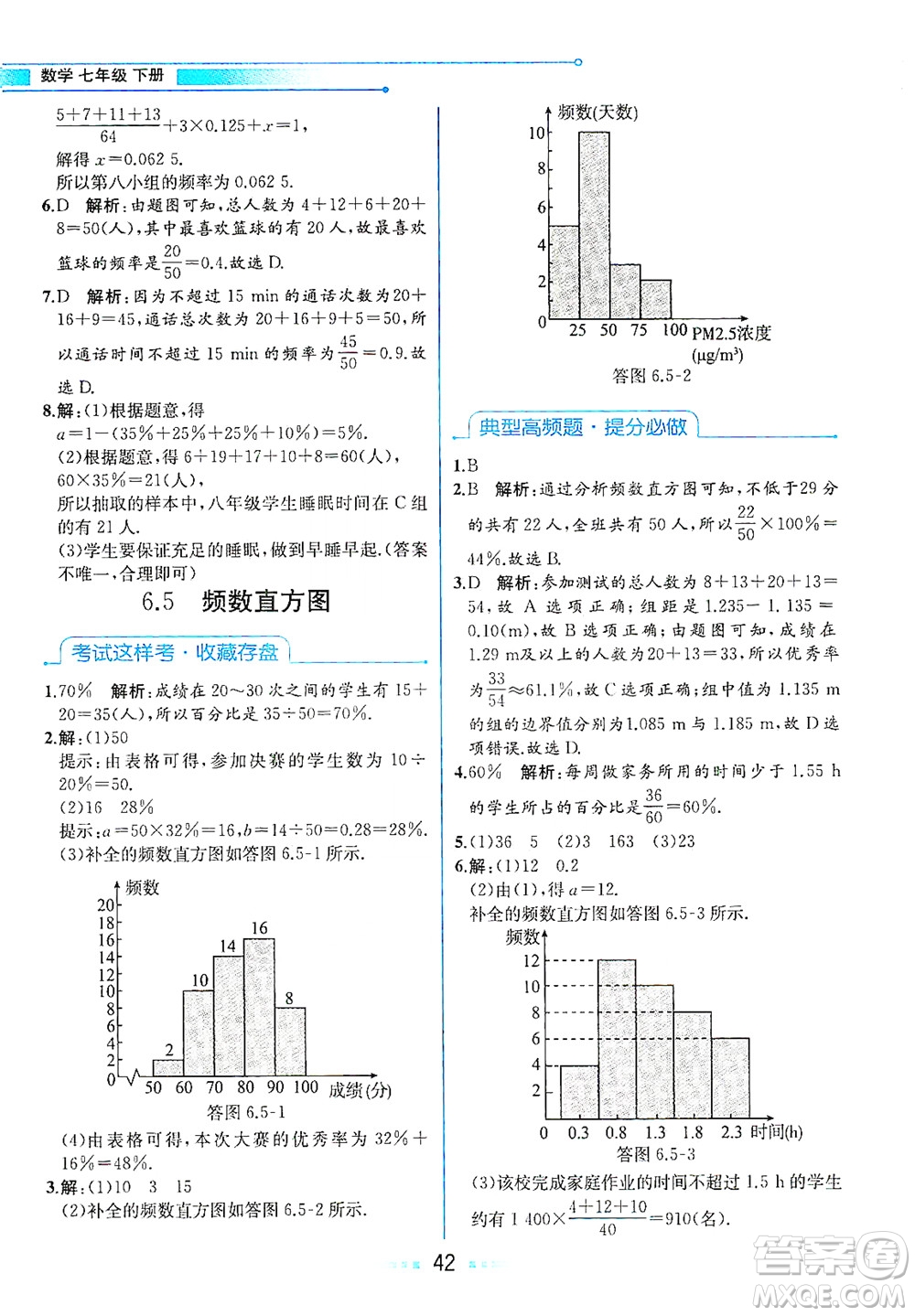 現(xiàn)代教育出版社2021教材解讀數(shù)學(xué)七年級(jí)下冊(cè)ZJ浙教版答案