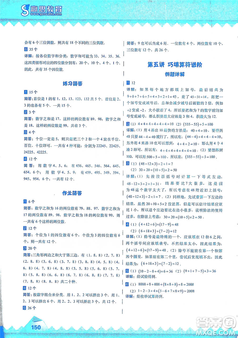 華東師范大學(xué)出版社2021高思學(xué)校競(jìng)賽數(shù)學(xué)課本三年級(jí)下冊(cè)參考答案