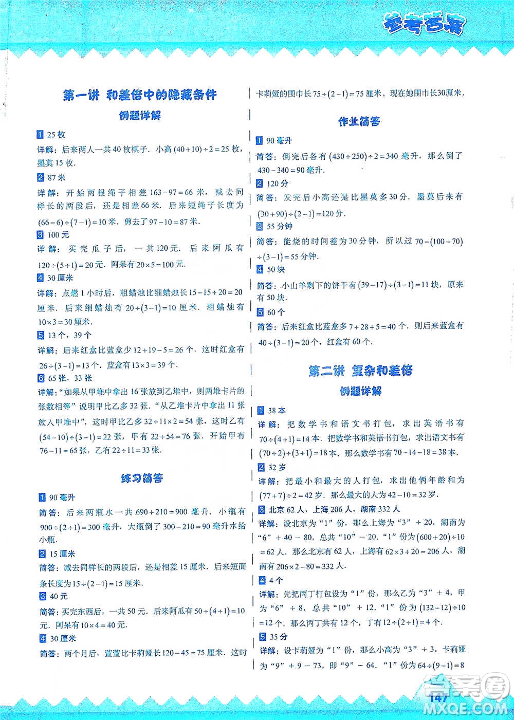 華東師范大學(xué)出版社2021高思學(xué)校競(jìng)賽數(shù)學(xué)課本三年級(jí)下冊(cè)參考答案