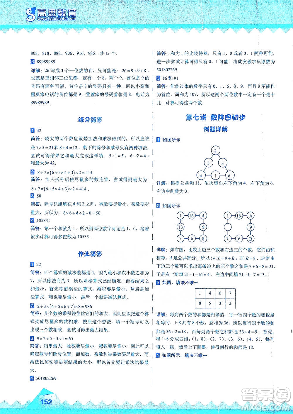 華東師范大學(xué)出版社2021高思學(xué)校競(jìng)賽數(shù)學(xué)課本三年級(jí)下冊(cè)參考答案