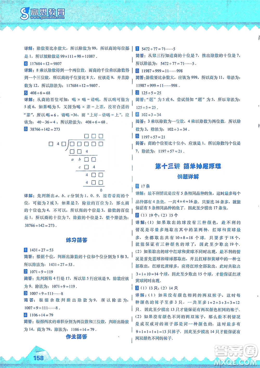 華東師范大學(xué)出版社2021高思學(xué)校競(jìng)賽數(shù)學(xué)課本三年級(jí)下冊(cè)參考答案