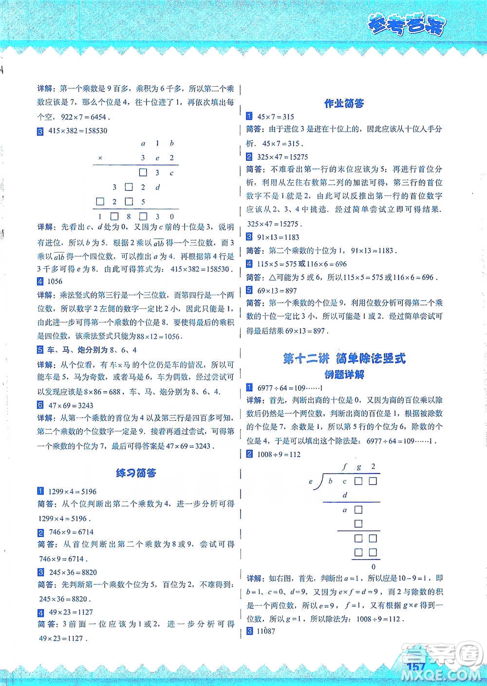 華東師范大學(xué)出版社2021高思學(xué)校競(jìng)賽數(shù)學(xué)課本三年級(jí)下冊(cè)參考答案