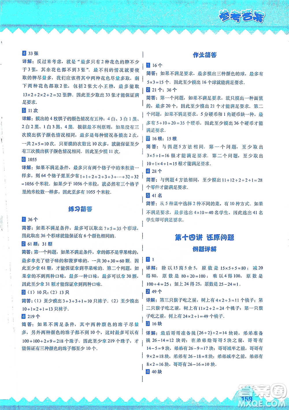 華東師范大學(xué)出版社2021高思學(xué)校競(jìng)賽數(shù)學(xué)課本三年級(jí)下冊(cè)參考答案