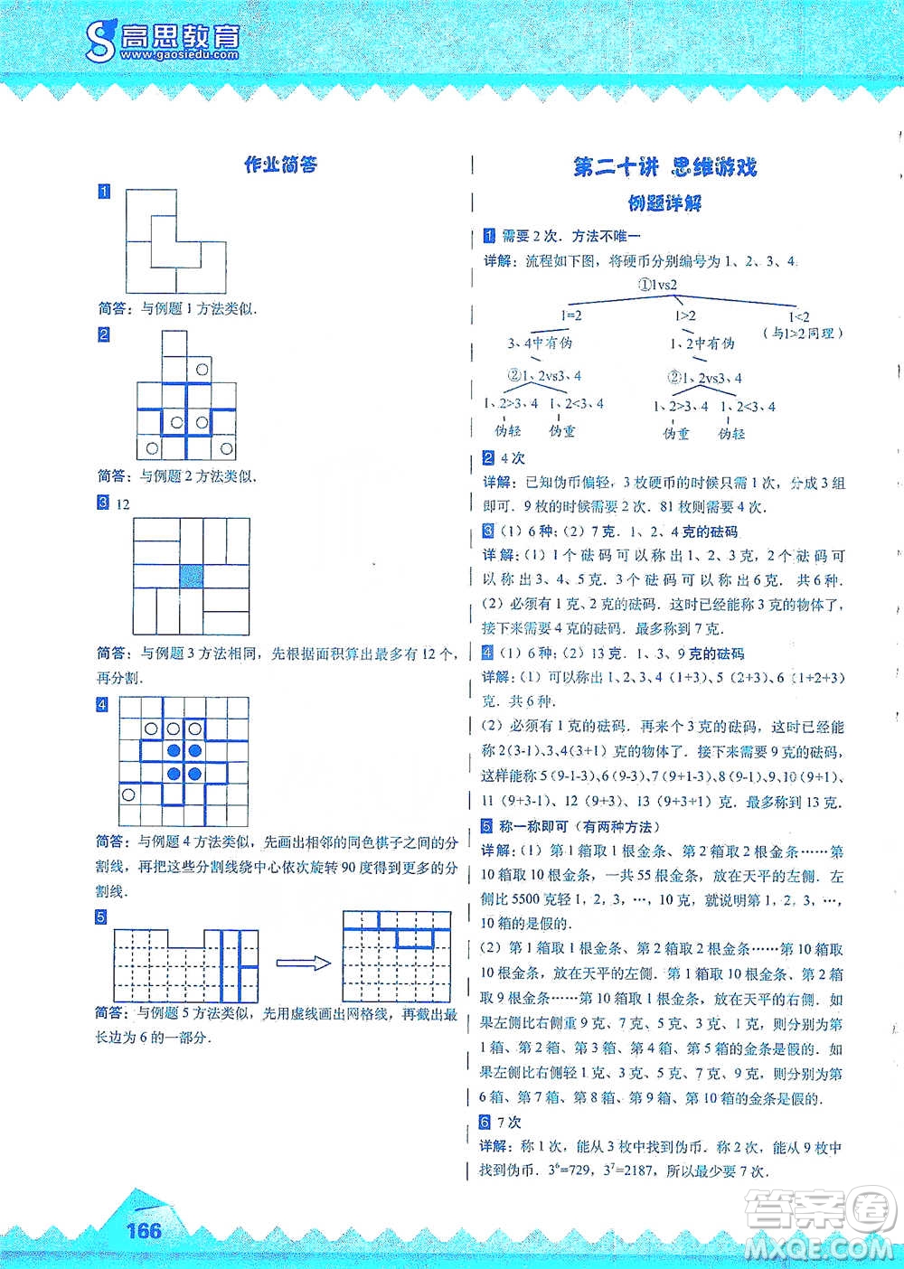 華東師范大學(xué)出版社2021高思學(xué)校競(jìng)賽數(shù)學(xué)課本三年級(jí)下冊(cè)參考答案