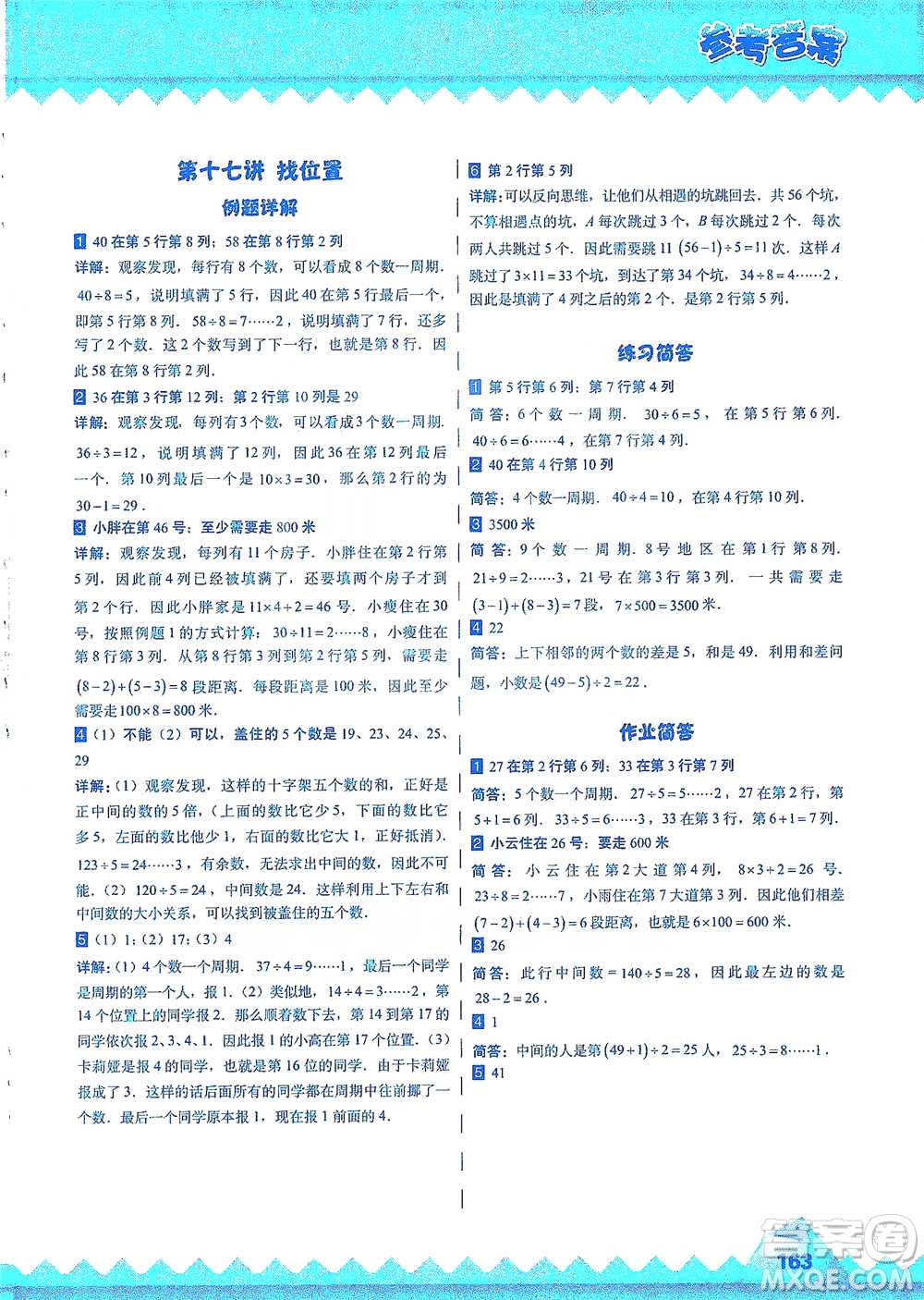 華東師范大學(xué)出版社2021高思學(xué)校競(jìng)賽數(shù)學(xué)課本三年級(jí)下冊(cè)參考答案