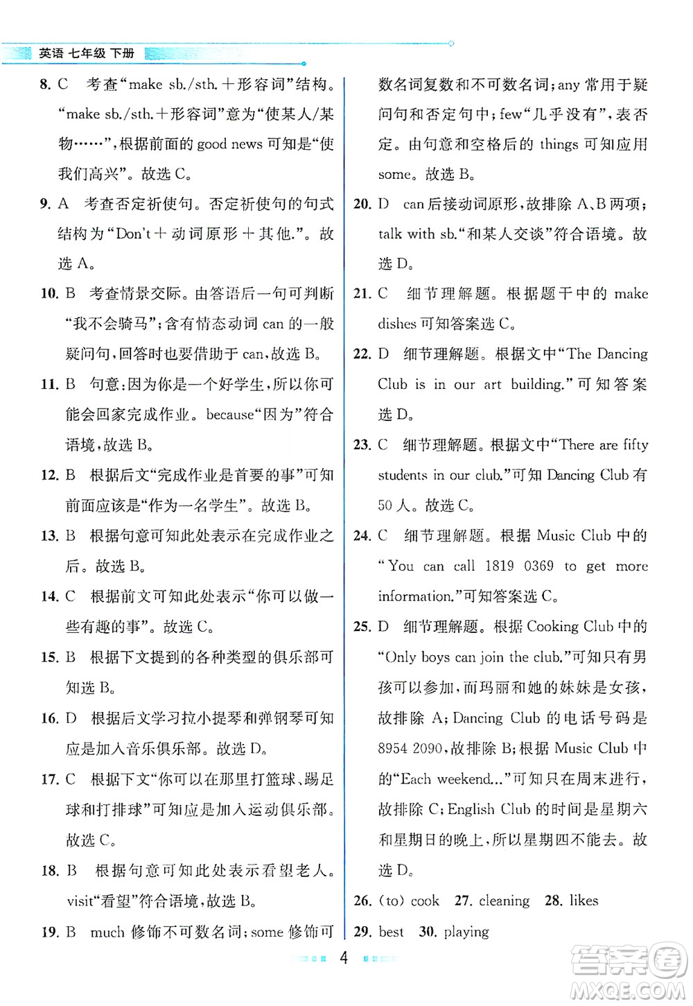 現(xiàn)代教育出版社2021教材解讀英語七年級下冊WY外研版答案