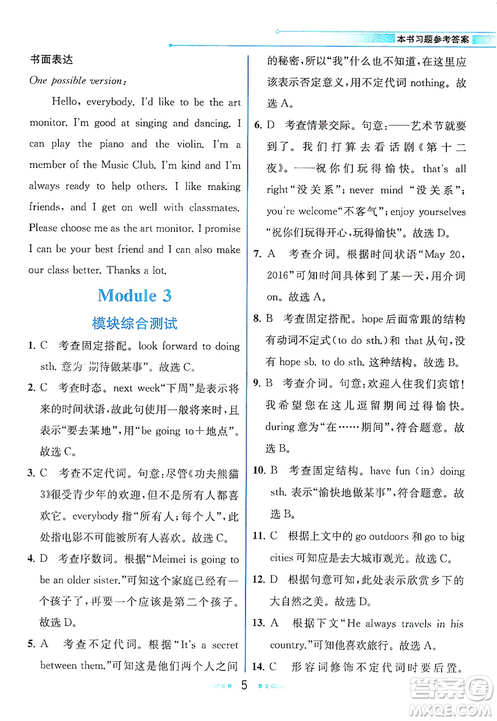 現(xiàn)代教育出版社2021教材解讀英語七年級下冊WY外研版答案