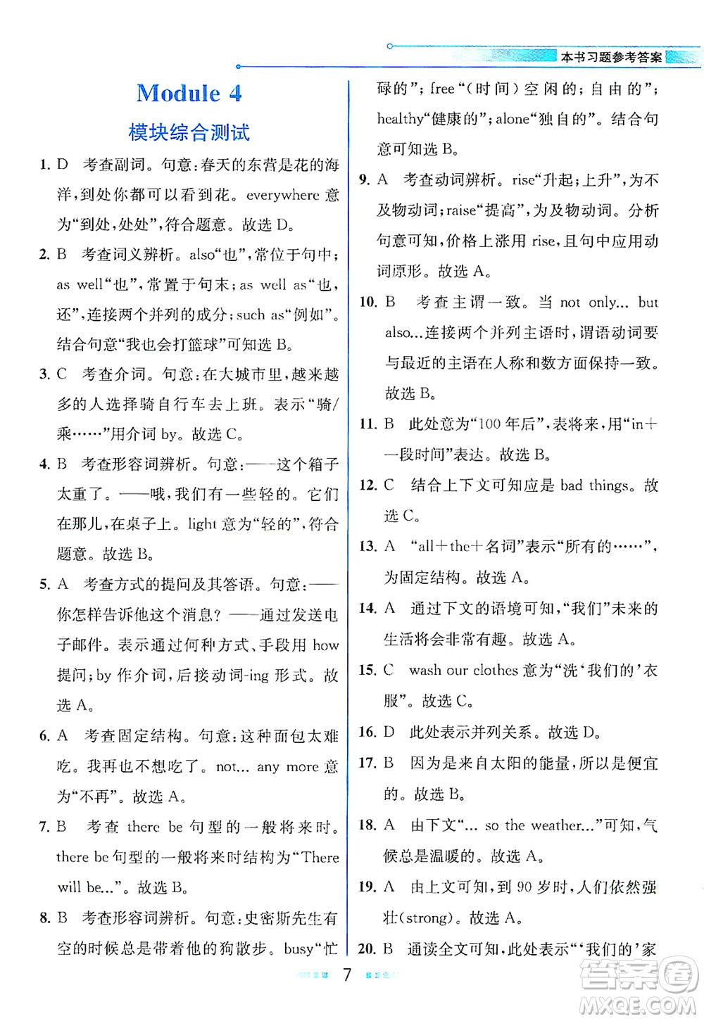 現(xiàn)代教育出版社2021教材解讀英語七年級下冊WY外研版答案