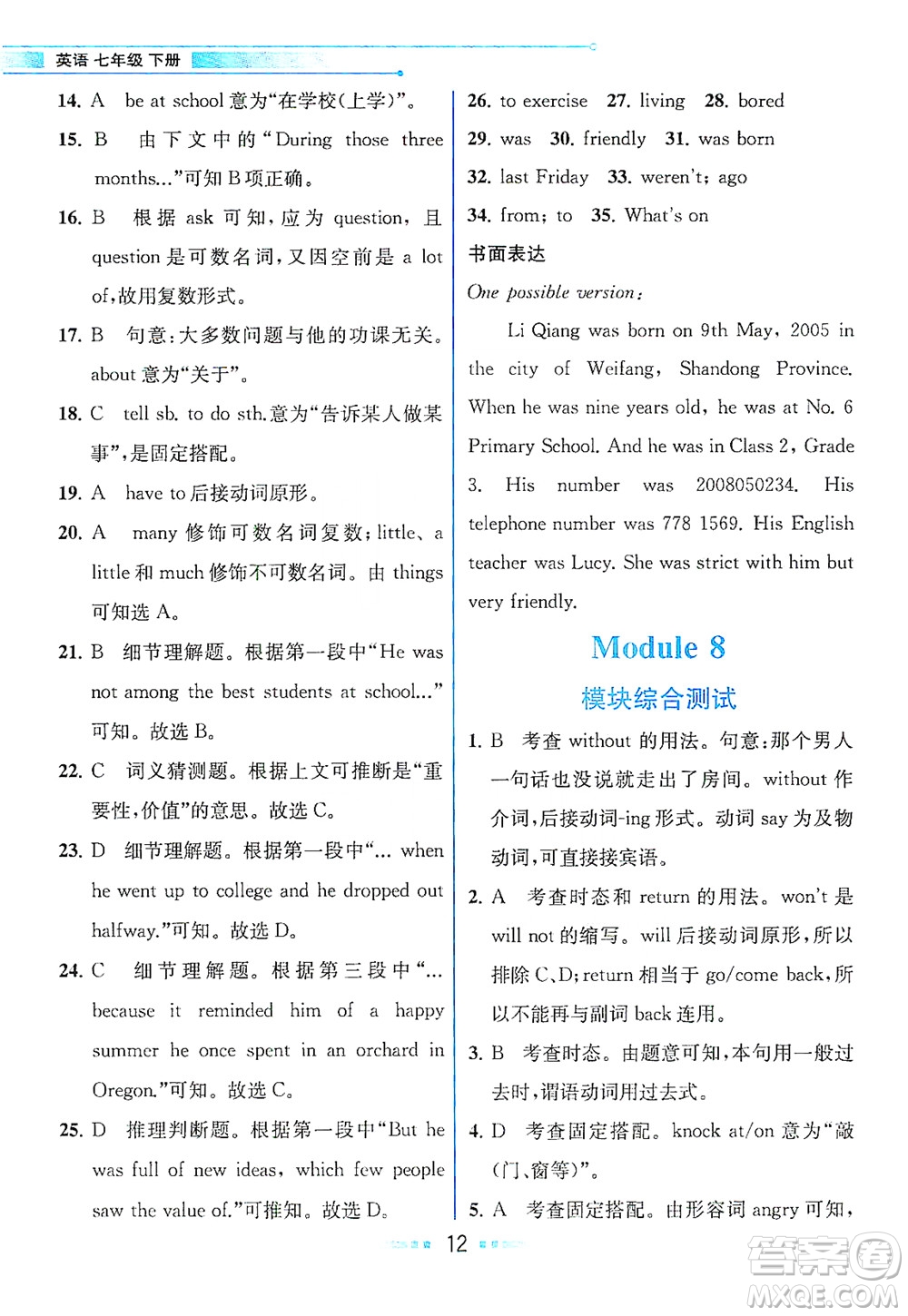 現(xiàn)代教育出版社2021教材解讀英語七年級下冊WY外研版答案