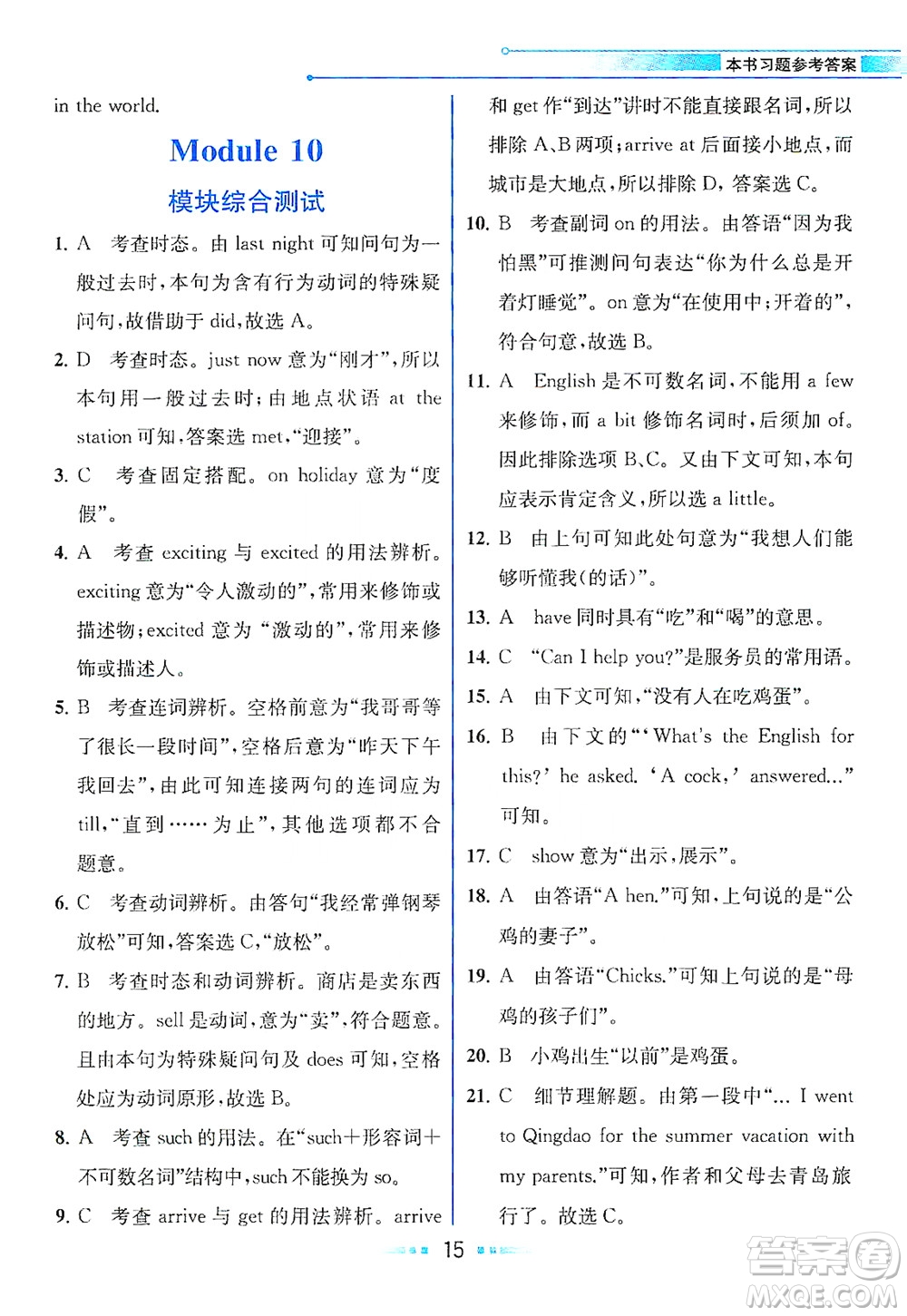 現(xiàn)代教育出版社2021教材解讀英語七年級下冊WY外研版答案