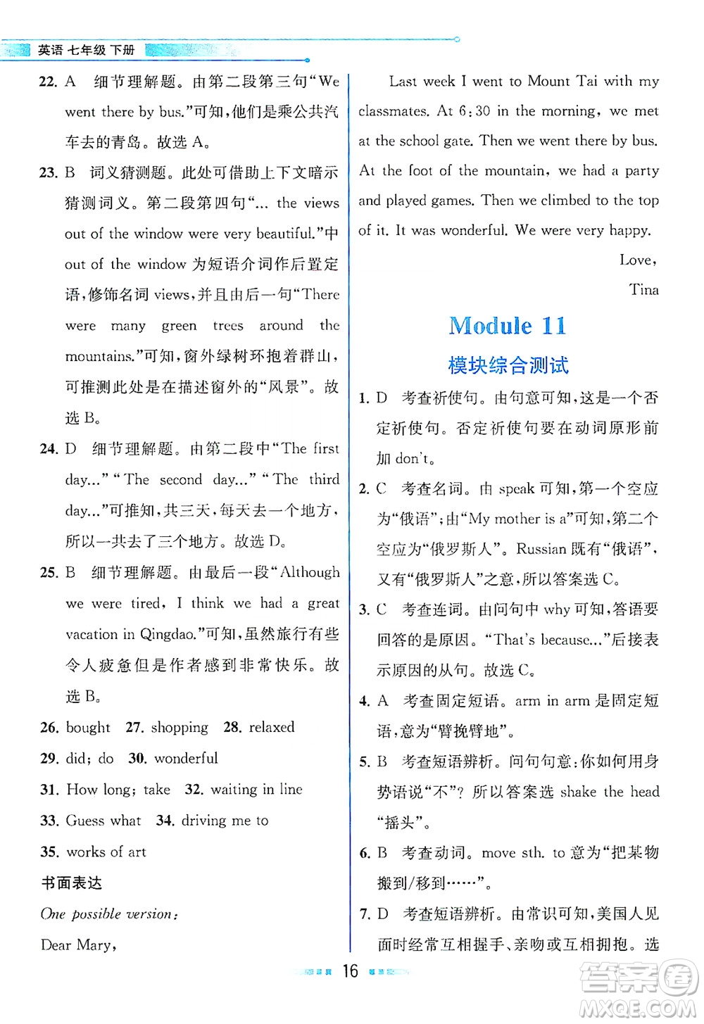 現(xiàn)代教育出版社2021教材解讀英語七年級下冊WY外研版答案