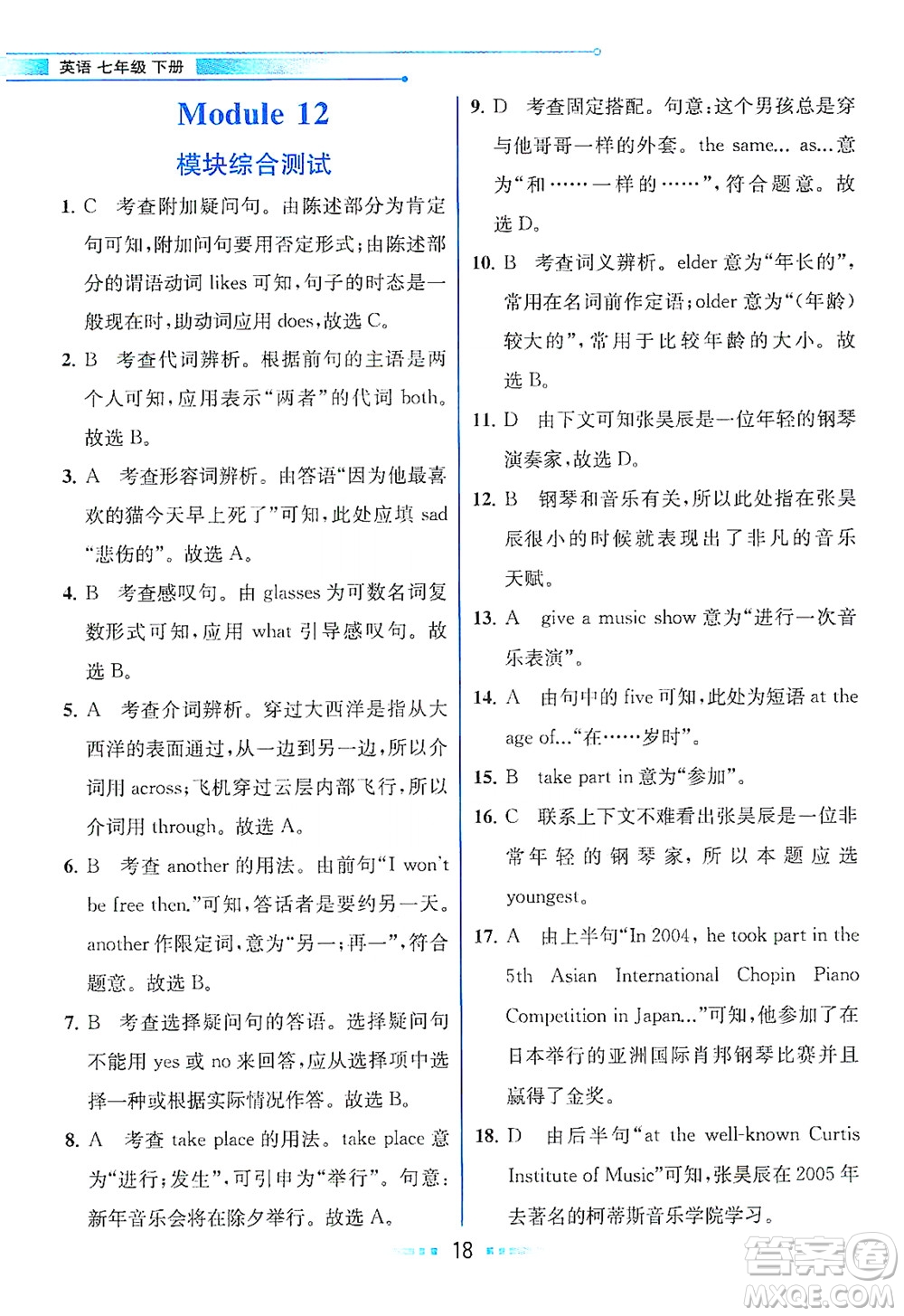 現(xiàn)代教育出版社2021教材解讀英語七年級下冊WY外研版答案