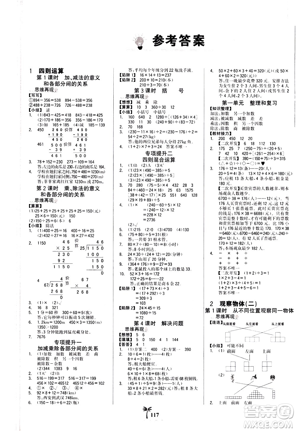 延邊大學(xué)出版社2021世紀(jì)金榜金榜小博士數(shù)學(xué)四年級(jí)下冊(cè)人教版答案