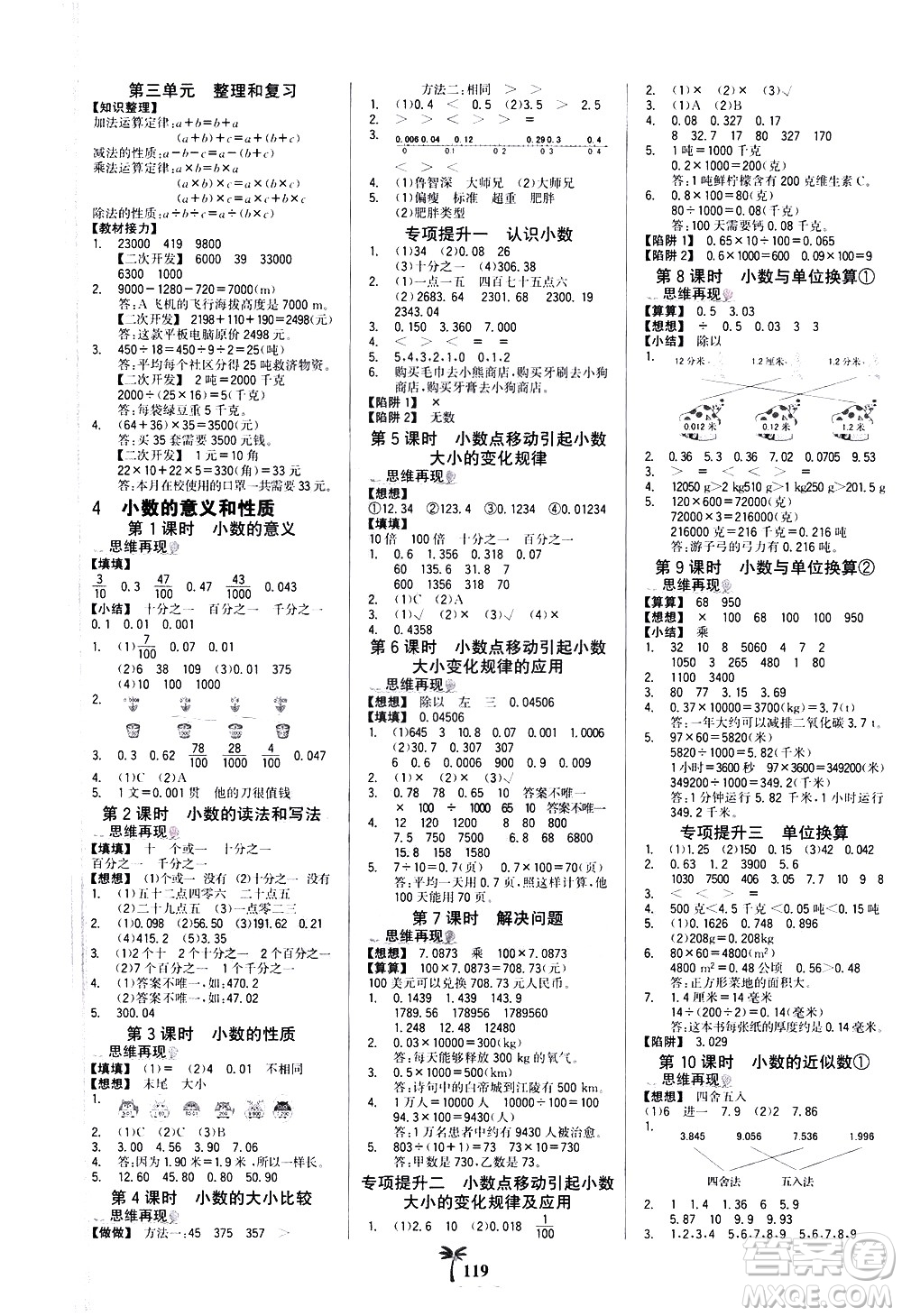 延邊大學(xué)出版社2021世紀(jì)金榜金榜小博士數(shù)學(xué)四年級(jí)下冊(cè)人教版答案