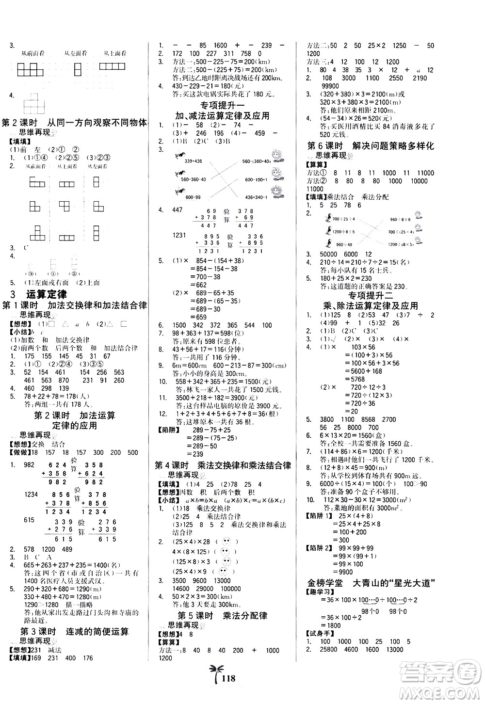 延邊大學(xué)出版社2021世紀(jì)金榜金榜小博士數(shù)學(xué)四年級(jí)下冊(cè)人教版答案