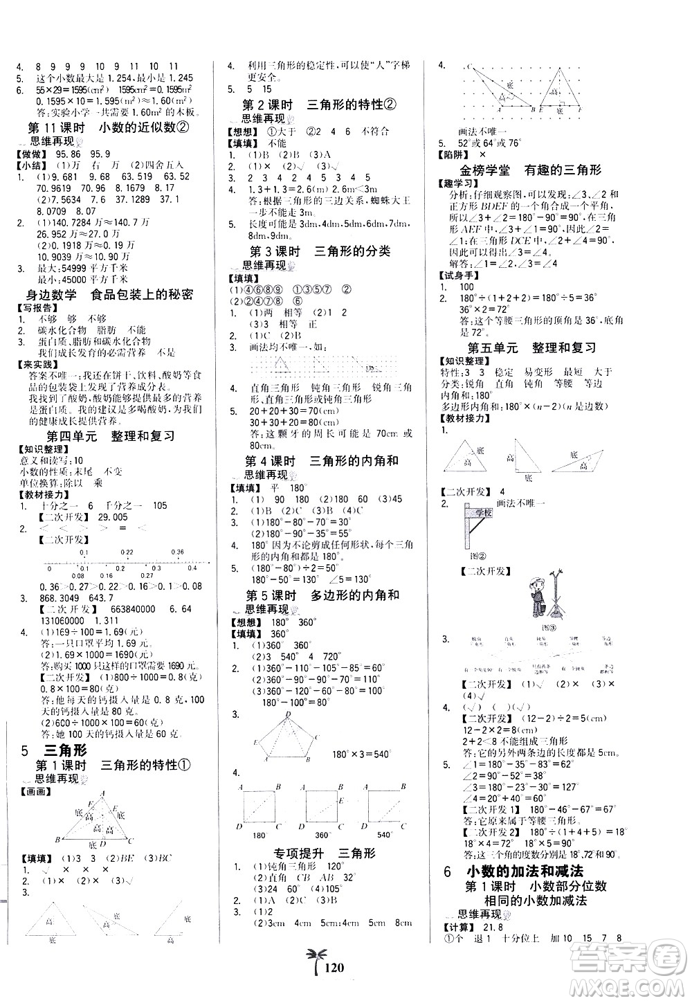 延邊大學(xué)出版社2021世紀(jì)金榜金榜小博士數(shù)學(xué)四年級(jí)下冊(cè)人教版答案