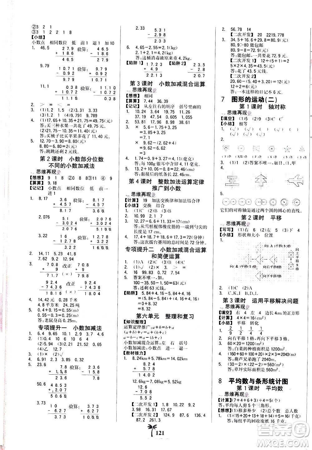 延邊大學(xué)出版社2021世紀(jì)金榜金榜小博士數(shù)學(xué)四年級(jí)下冊(cè)人教版答案