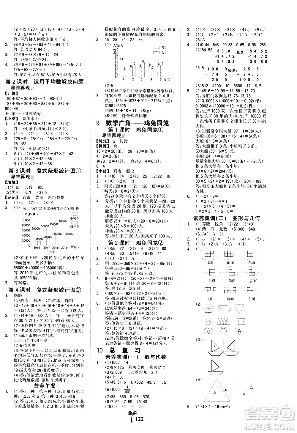 延邊大學(xué)出版社2021世紀(jì)金榜金榜小博士數(shù)學(xué)四年級(jí)下冊(cè)人教版答案