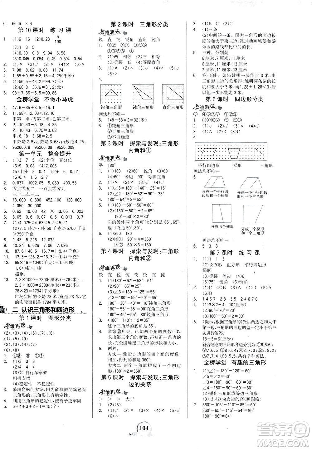 延邊大學(xué)出版社2021世紀(jì)金榜金榜小博士數(shù)學(xué)四年級下冊BS北師大版答案