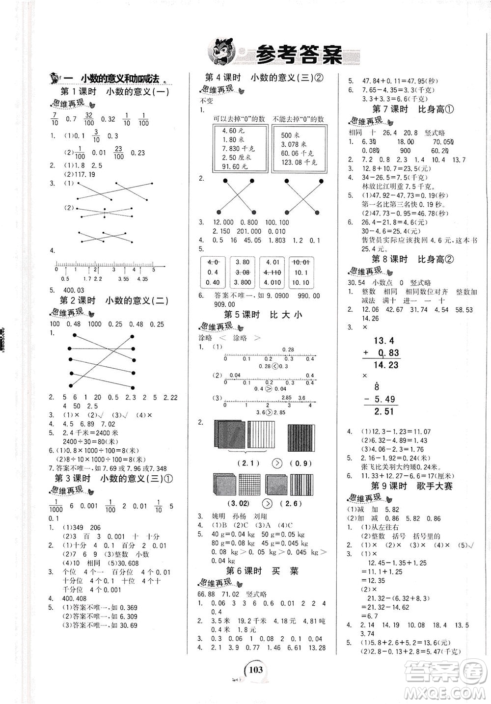 延邊大學(xué)出版社2021世紀(jì)金榜金榜小博士數(shù)學(xué)四年級下冊BS北師大版答案