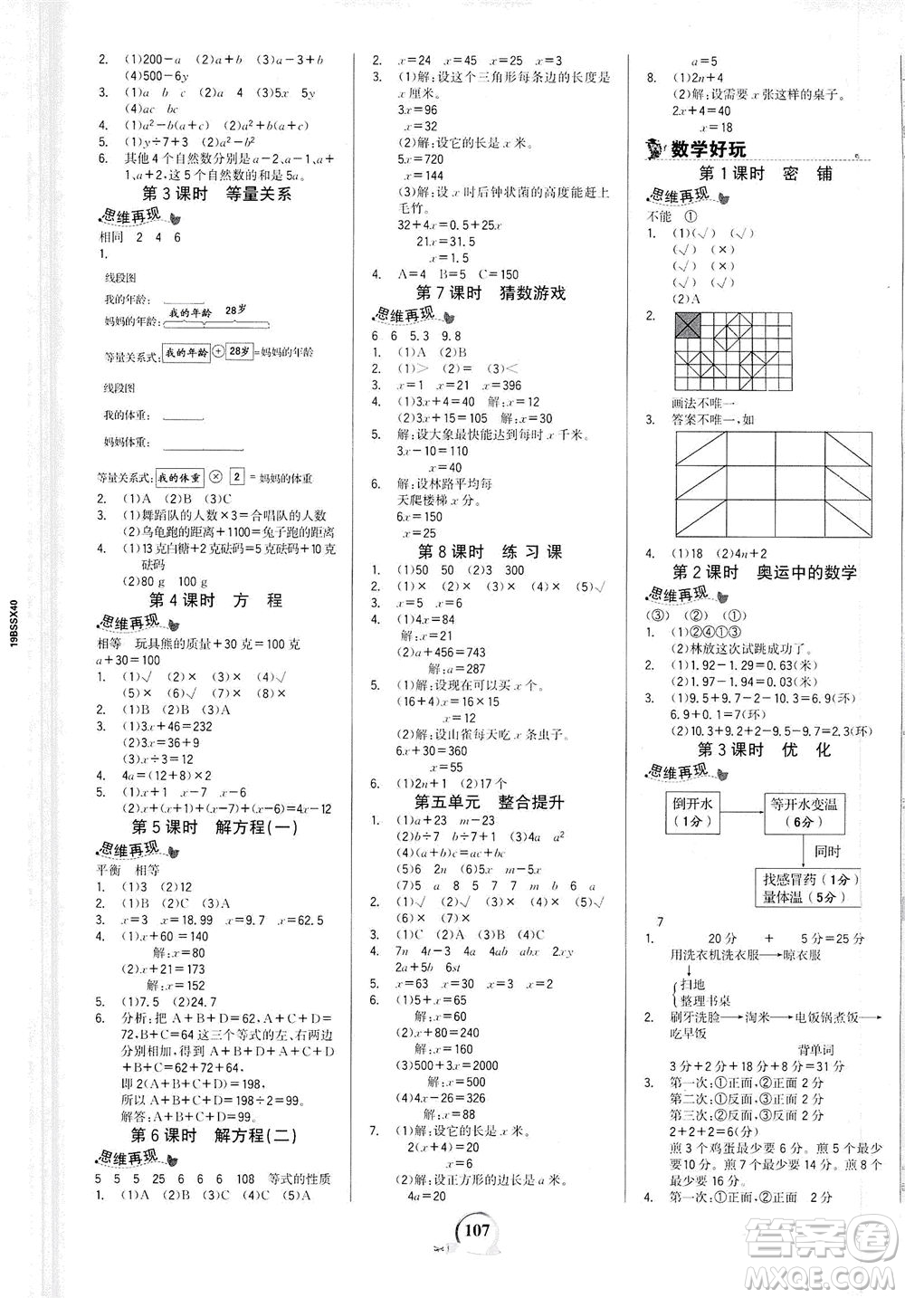 延邊大學(xué)出版社2021世紀(jì)金榜金榜小博士數(shù)學(xué)四年級下冊BS北師大版答案