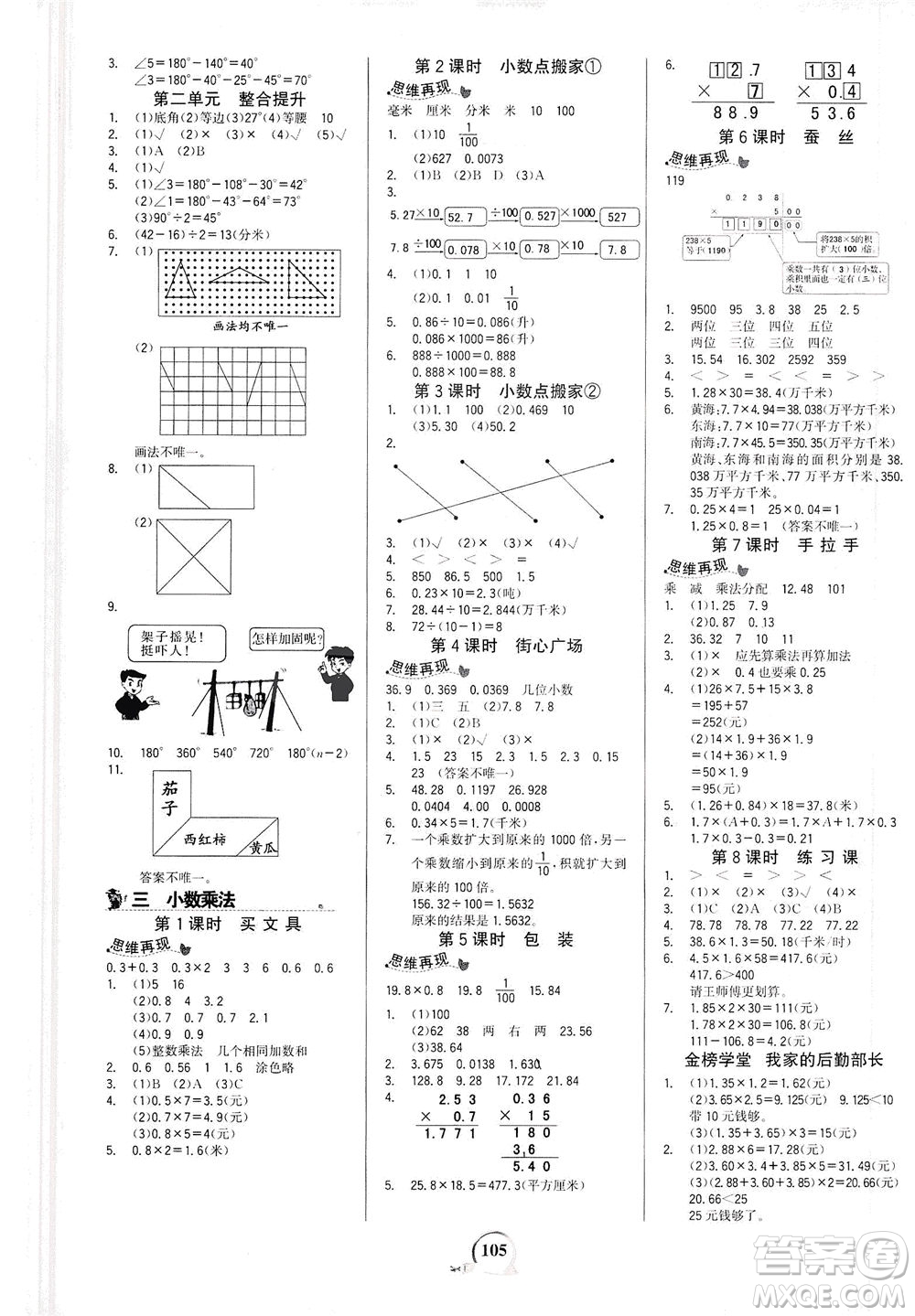 延邊大學(xué)出版社2021世紀(jì)金榜金榜小博士數(shù)學(xué)四年級下冊BS北師大版答案