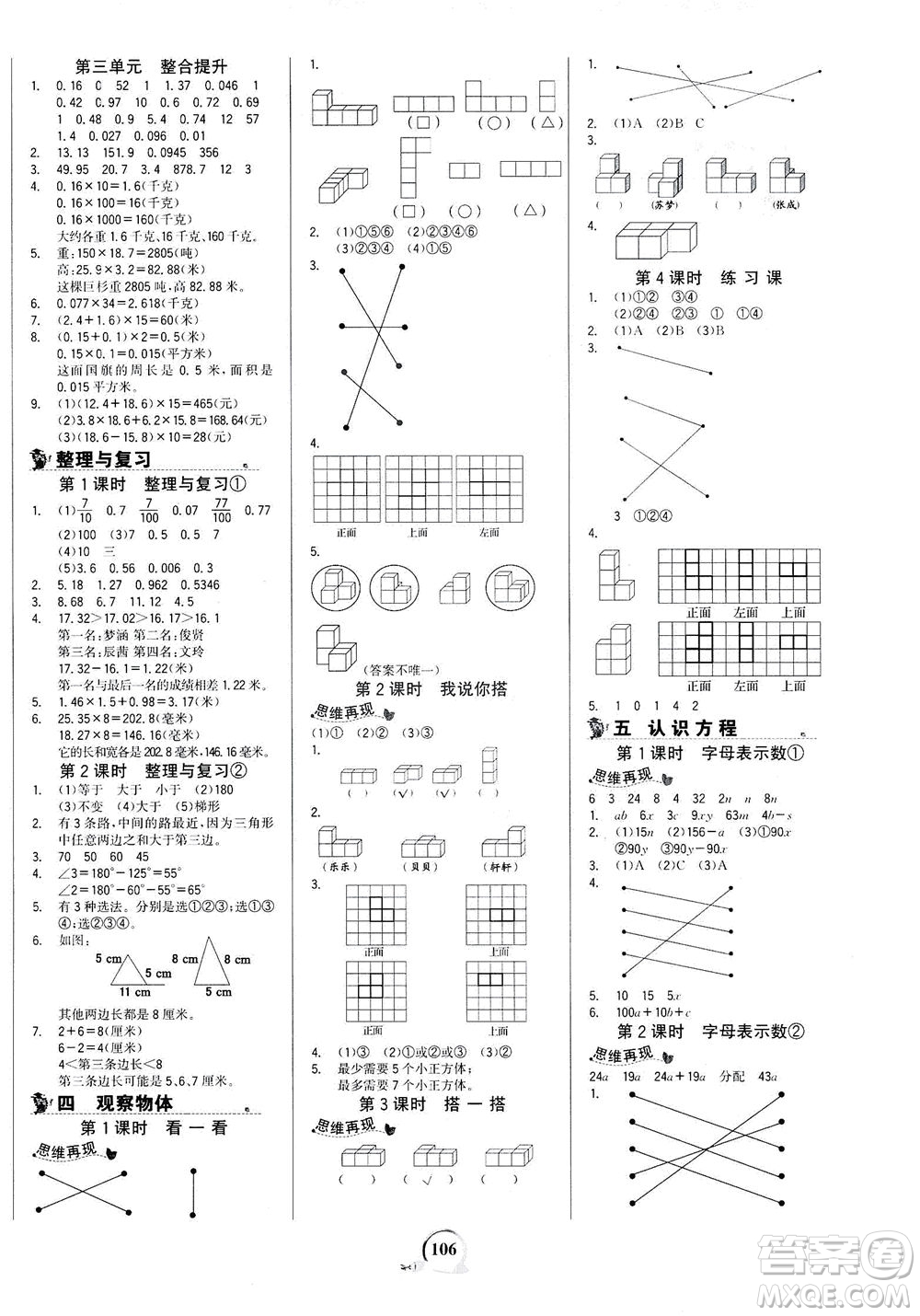 延邊大學(xué)出版社2021世紀(jì)金榜金榜小博士數(shù)學(xué)四年級下冊BS北師大版答案