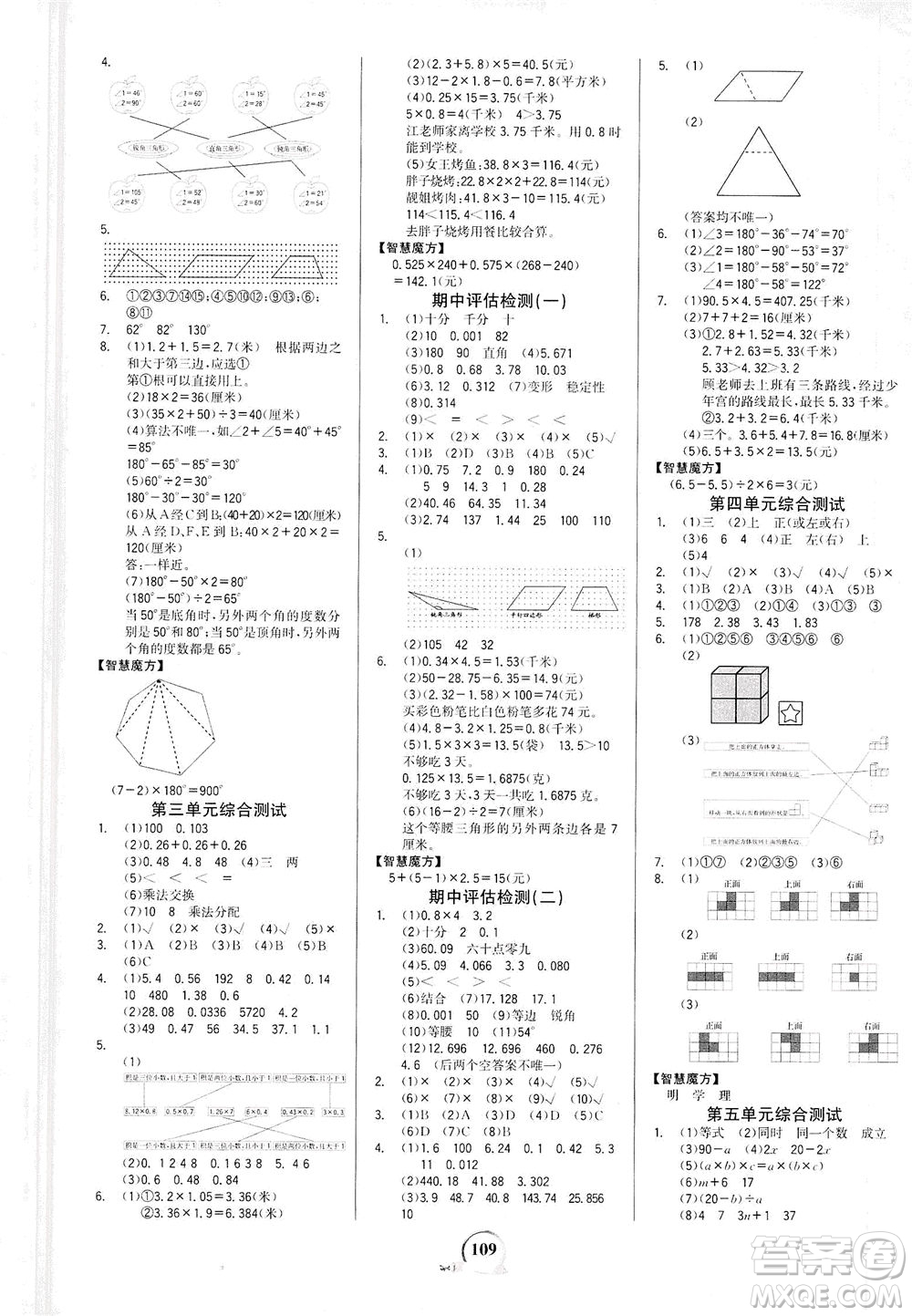 延邊大學(xué)出版社2021世紀(jì)金榜金榜小博士數(shù)學(xué)四年級下冊BS北師大版答案