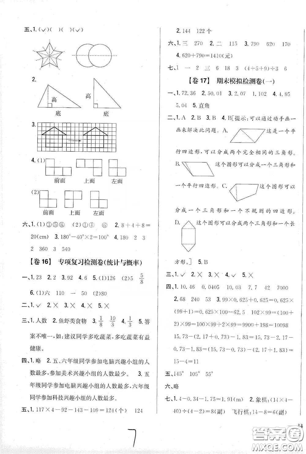 2021云南重點(diǎn)小學(xué)名師名題小學(xué)教材完全考卷四年級數(shù)學(xué)下冊新課標(biāo)人教版云南專版滇峰專用答案