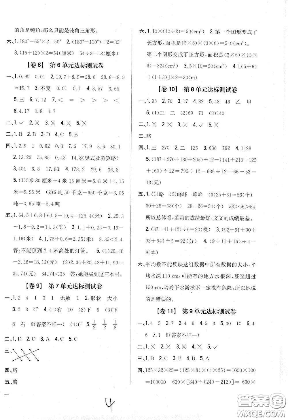 2021云南重點(diǎn)小學(xué)名師名題小學(xué)教材完全考卷四年級數(shù)學(xué)下冊新課標(biāo)人教版云南專版滇峰專用答案