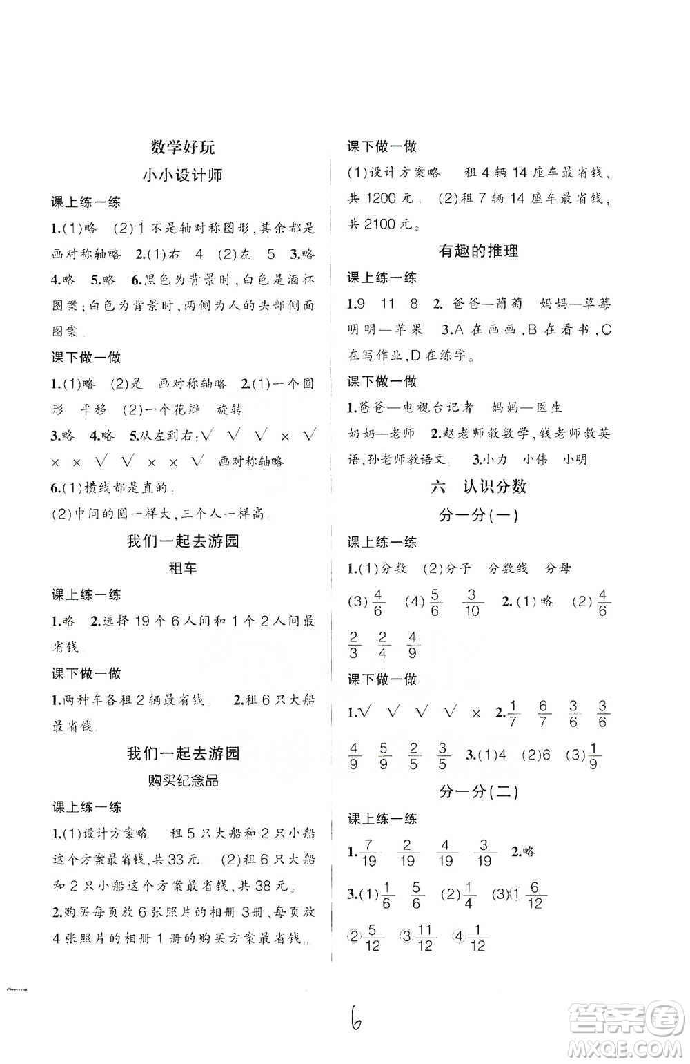 遼寧師范大學(xué)出版社2021自主學(xué)數(shù)學(xué)三年級(jí)下冊(cè)北師版參考答案