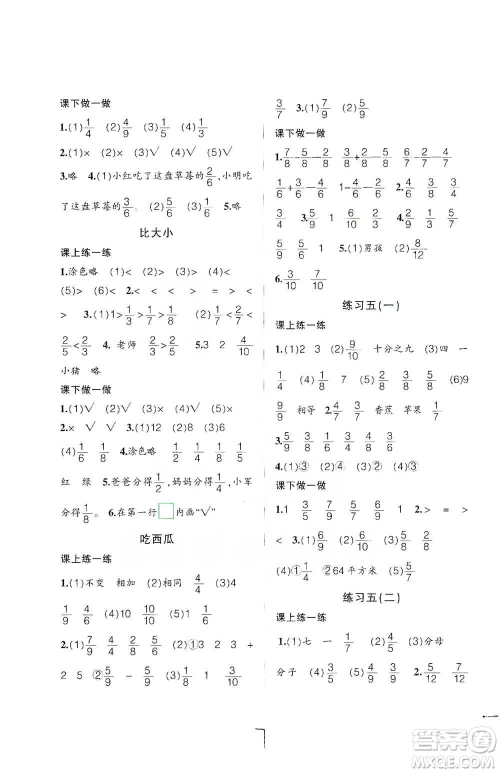 遼寧師范大學(xué)出版社2021自主學(xué)數(shù)學(xué)三年級(jí)下冊(cè)北師版參考答案