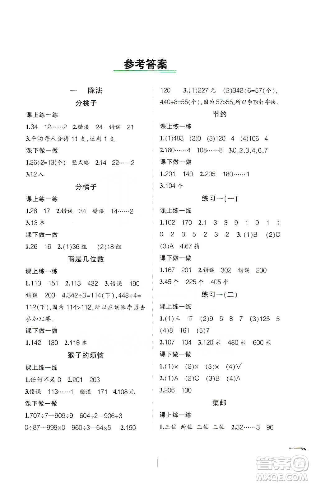 遼寧師范大學(xué)出版社2021自主學(xué)數(shù)學(xué)三年級(jí)下冊(cè)北師版參考答案