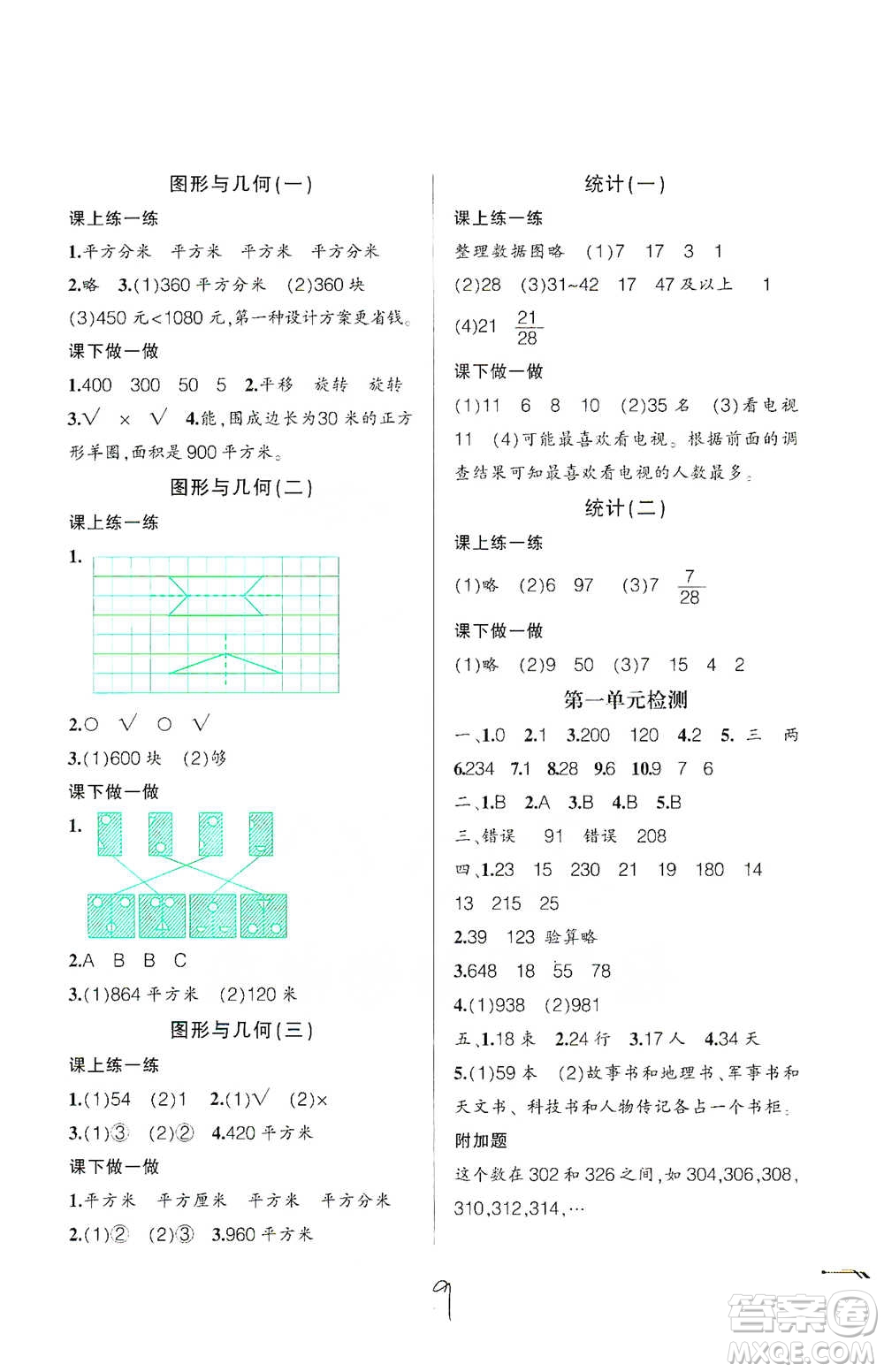 遼寧師范大學(xué)出版社2021自主學(xué)數(shù)學(xué)三年級(jí)下冊(cè)北師版參考答案