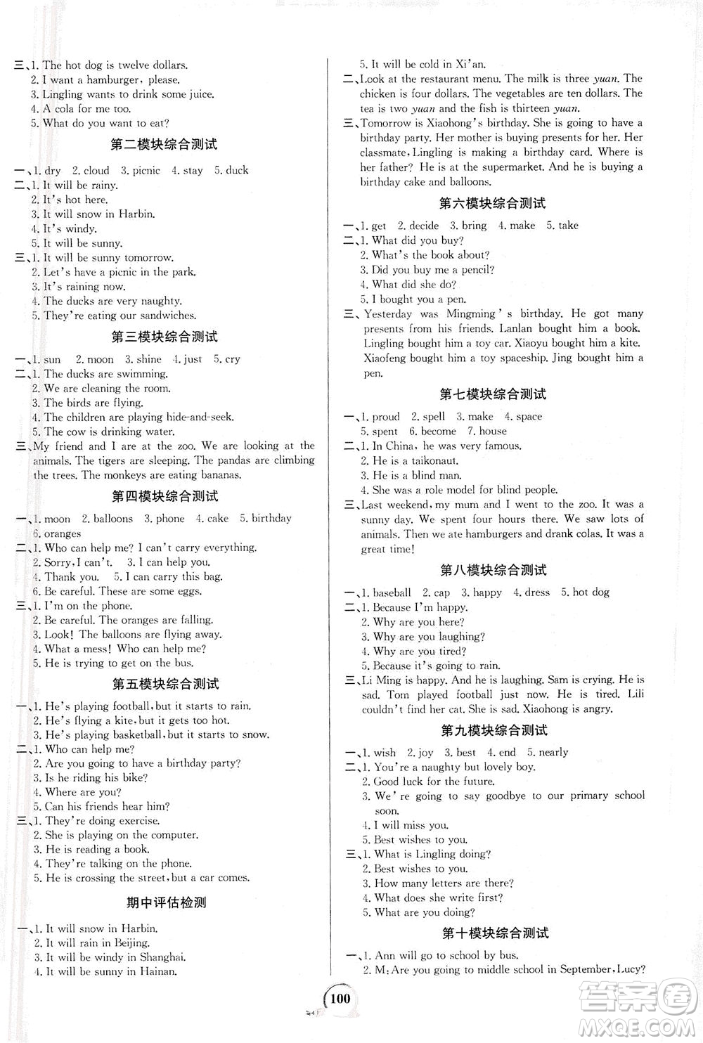 延邊大學(xué)出版社2021世紀(jì)金榜金榜小博士英語(yǔ)六年級(jí)下冊(cè)WY外研版答案