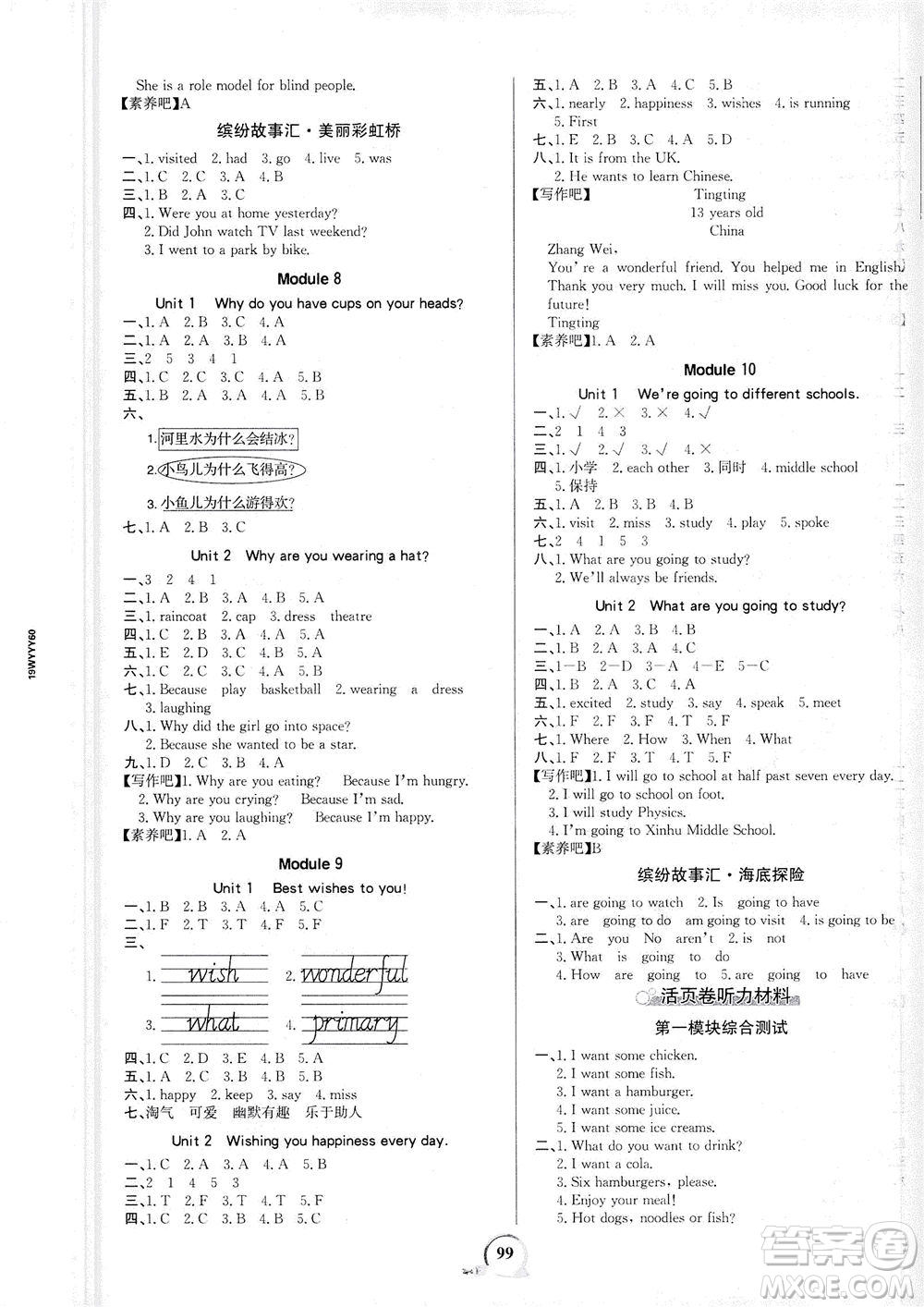 延邊大學(xué)出版社2021世紀(jì)金榜金榜小博士英語(yǔ)六年級(jí)下冊(cè)WY外研版答案