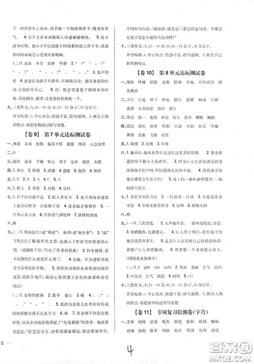 2021云南重點(diǎn)小學(xué)名師名題小學(xué)教材完全考卷四年級(jí)語文下冊(cè)新課標(biāo)人教版云南專版滇峰專用答案